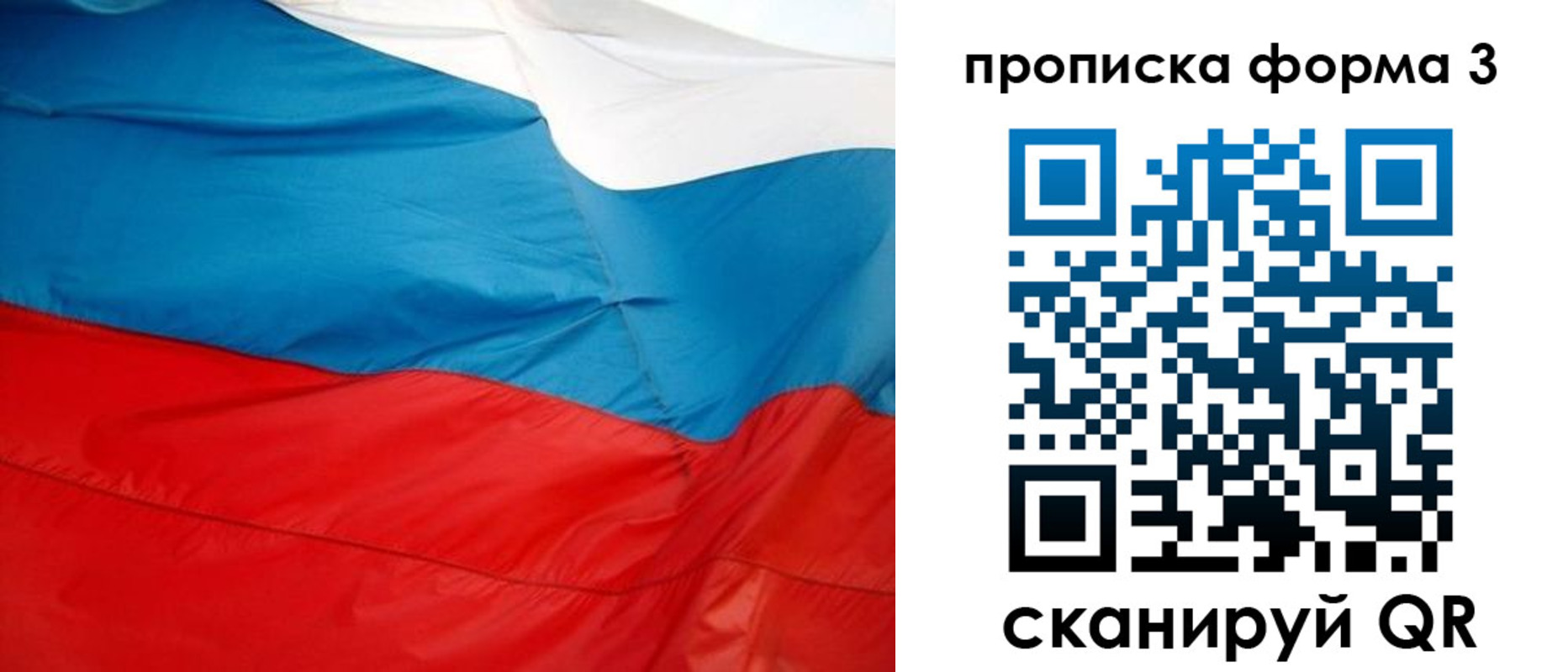 временная прописка в Троицке