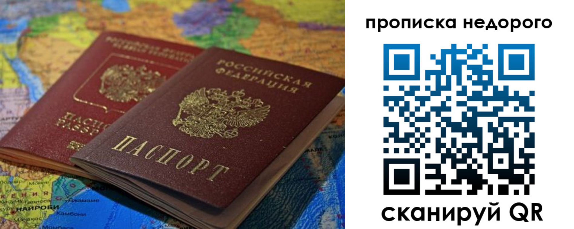 прописка 2025 в Троицке