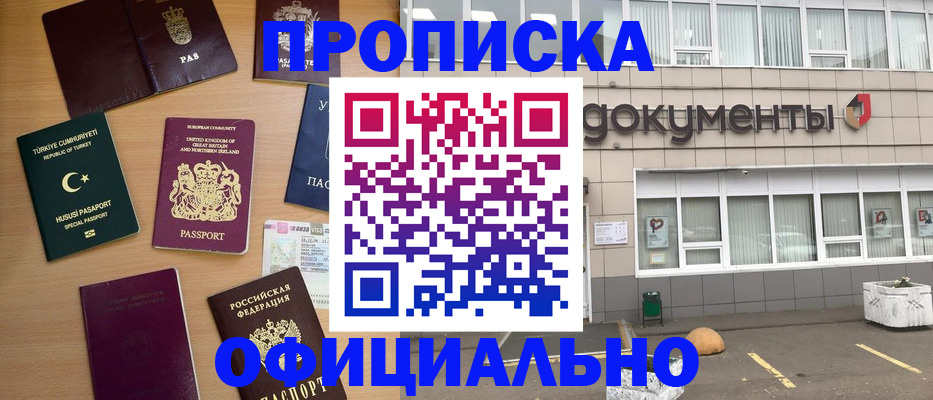 прописка в квартире в Троицке