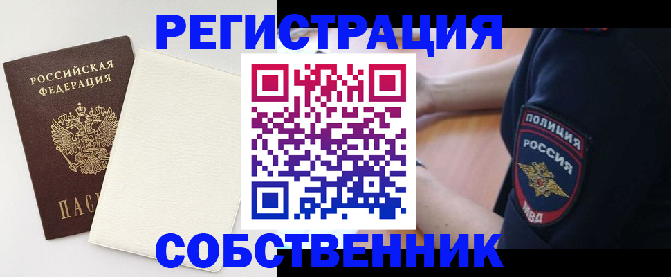 прописка регистрация в Троицке